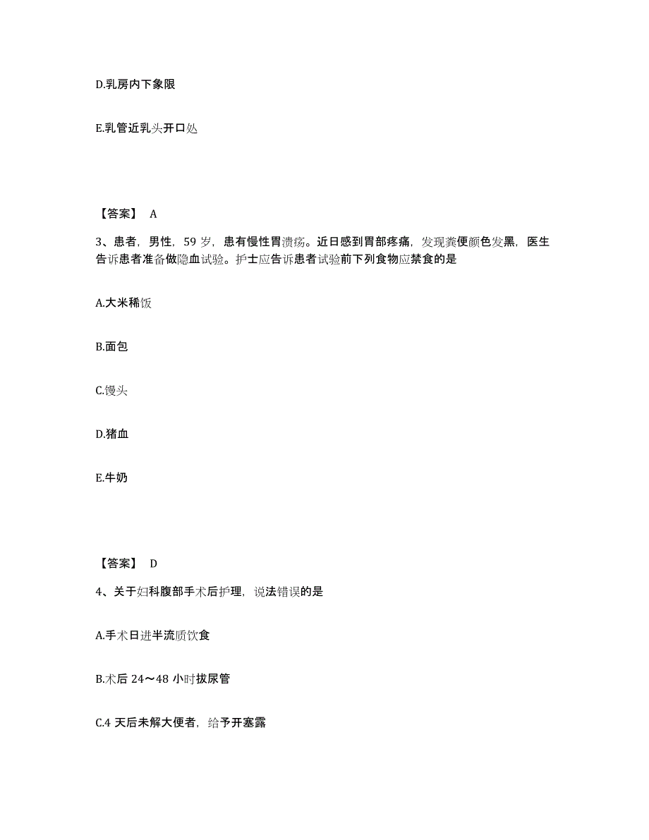 备考2025贵州省册亨县人民医院执业护士资格考试强化训练试卷B卷附答案_第2页