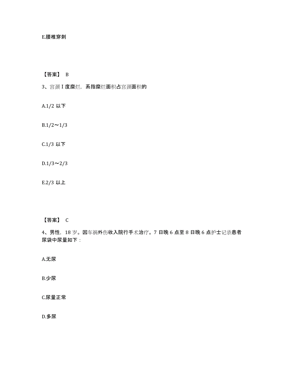 备考2025辽宁省抚顺市抚顺煤矿神经精神病医院执业护士资格考试高分题库附答案_第2页