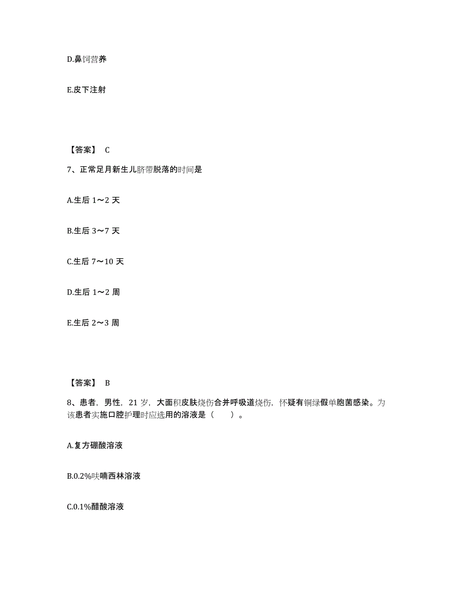 备考2025辽宁省抚顺市抚顺煤矿神经精神病医院执业护士资格考试高分题库附答案_第4页