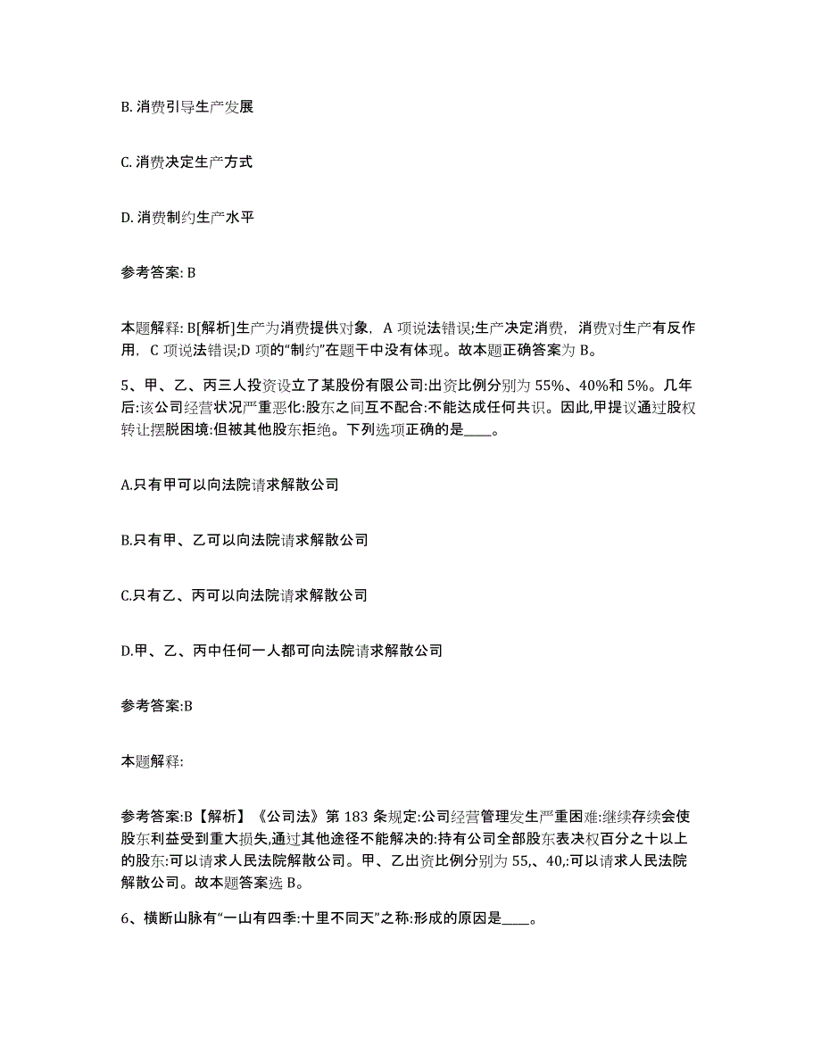 备考2025辽宁省铁岭市铁岭县事业单位公开招聘能力检测试卷B卷附答案_第3页