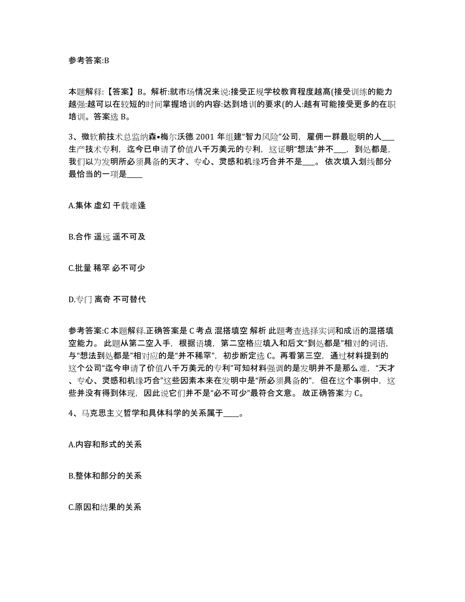 备考2025辽宁省本溪市明山区事业单位公开招聘考前冲刺试卷B卷含答案_第2页