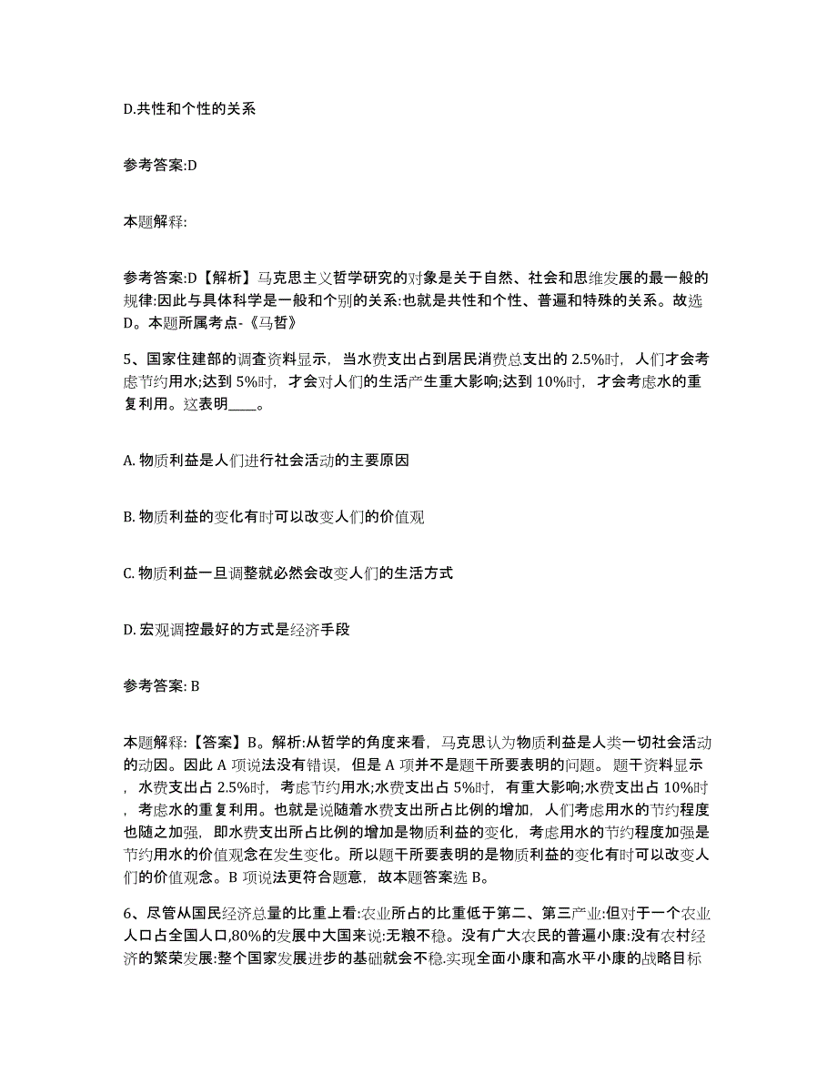 备考2025辽宁省本溪市明山区事业单位公开招聘考前冲刺试卷B卷含答案_第3页