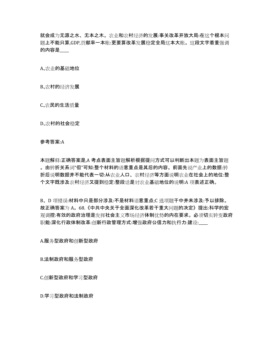 备考2025辽宁省本溪市明山区事业单位公开招聘考前冲刺试卷B卷含答案_第4页