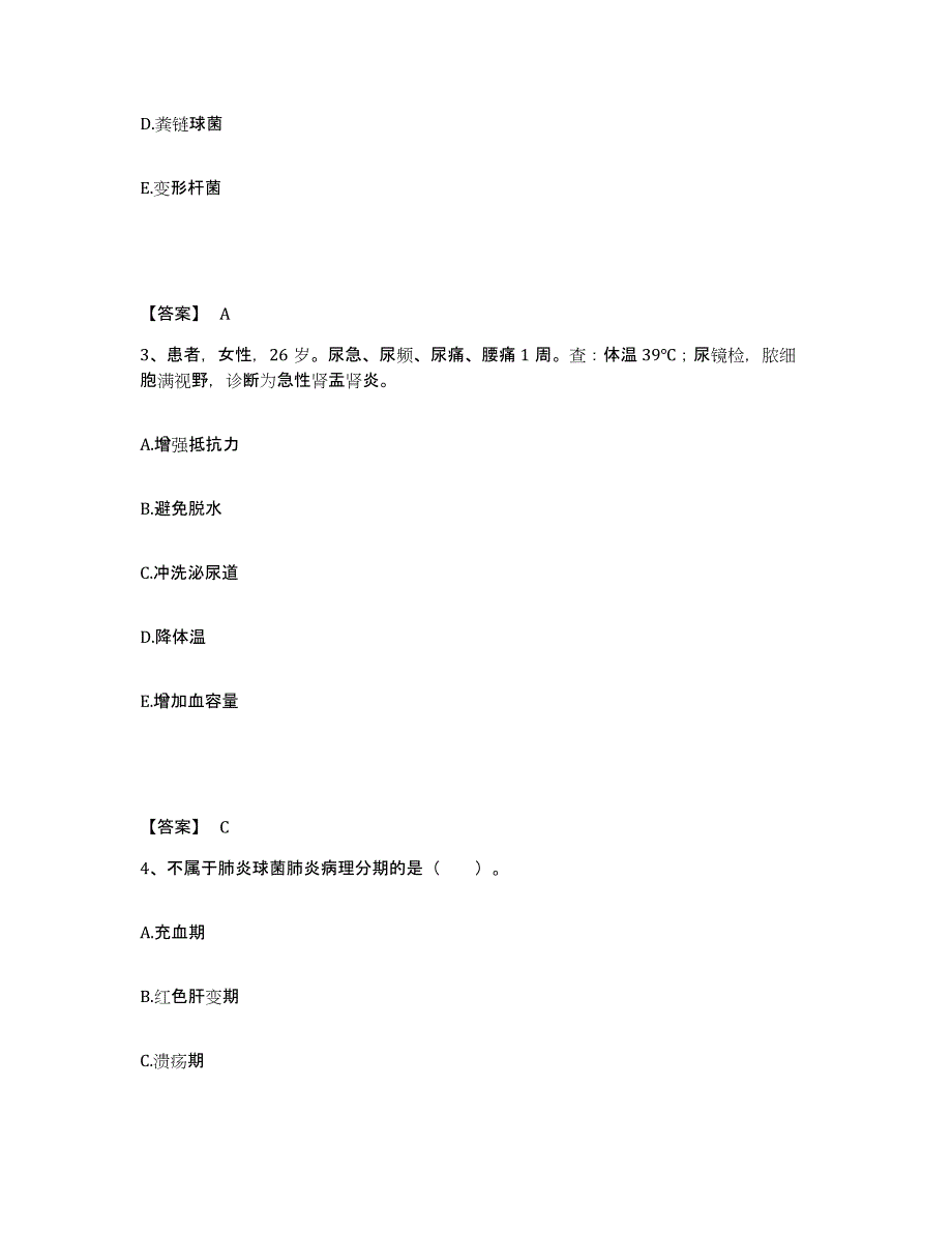 备考2025贵州省都匀市都匀铁路职工医院执业护士资格考试过关检测试卷B卷附答案_第2页