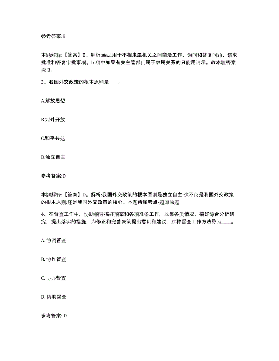 备考2025重庆市南川区事业单位公开招聘通关试题库(有答案)_第2页