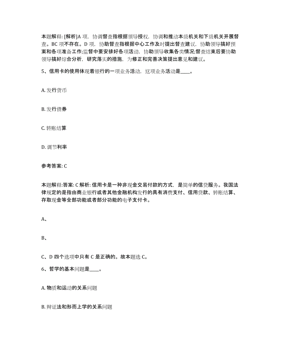 备考2025重庆市南川区事业单位公开招聘通关试题库(有答案)_第3页