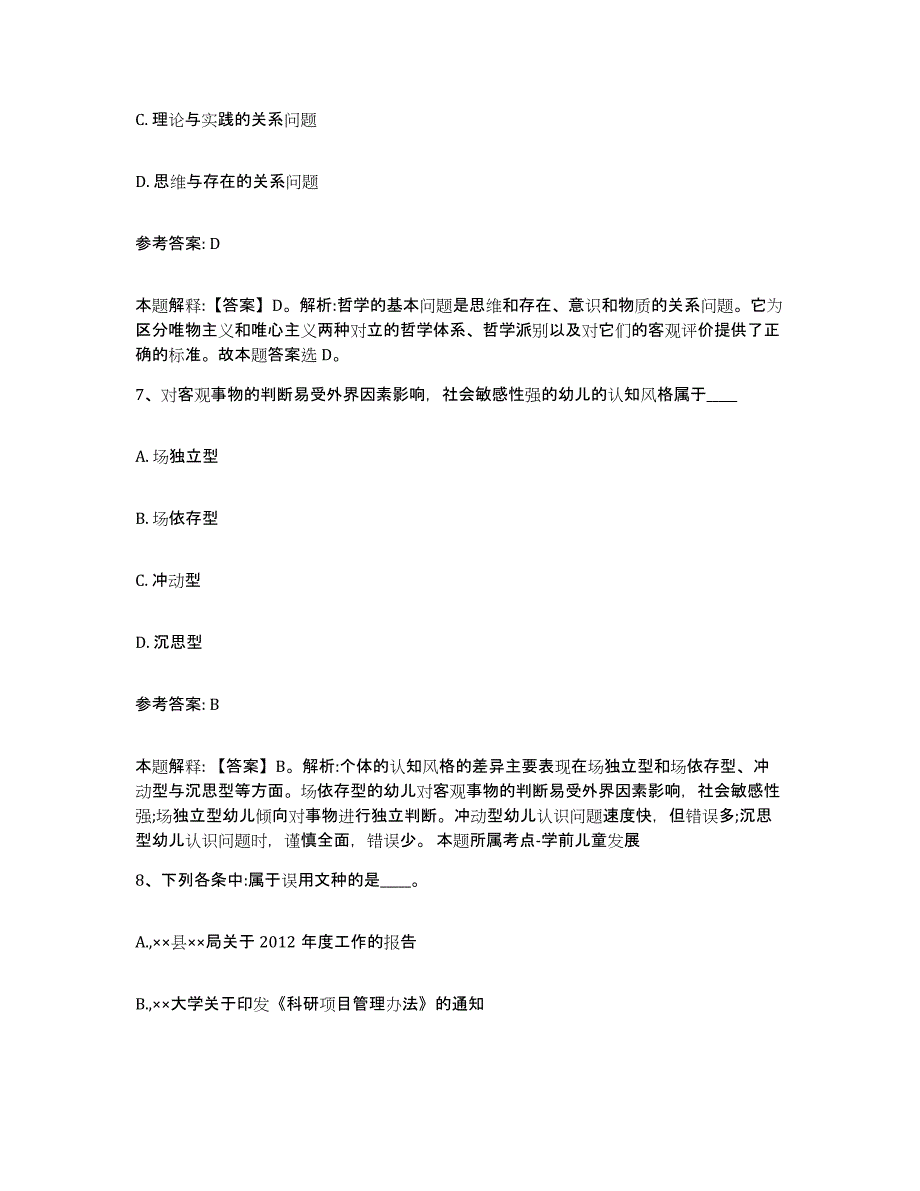 备考2025重庆市南川区事业单位公开招聘通关试题库(有答案)_第4页