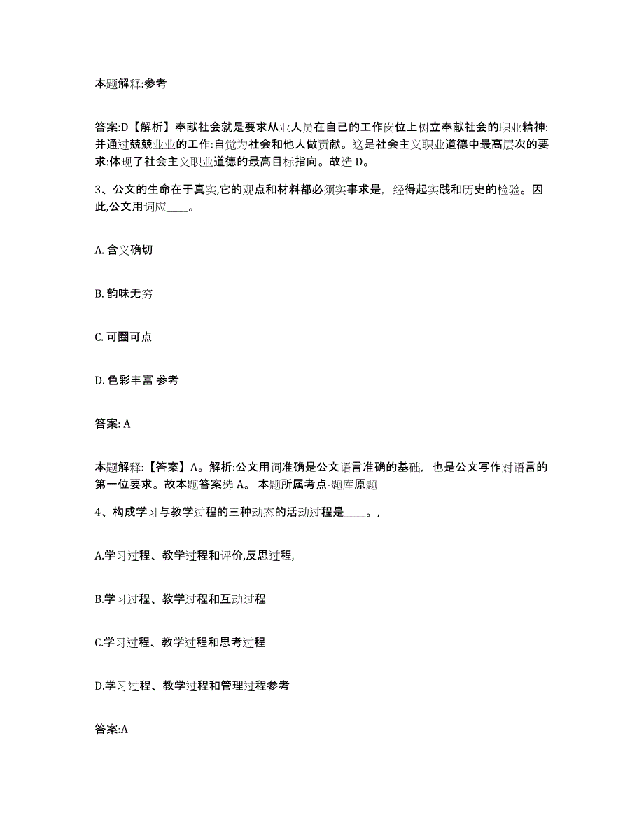 备考2025河南省平顶山市汝州市政府雇员招考聘用过关检测试卷A卷附答案_第2页