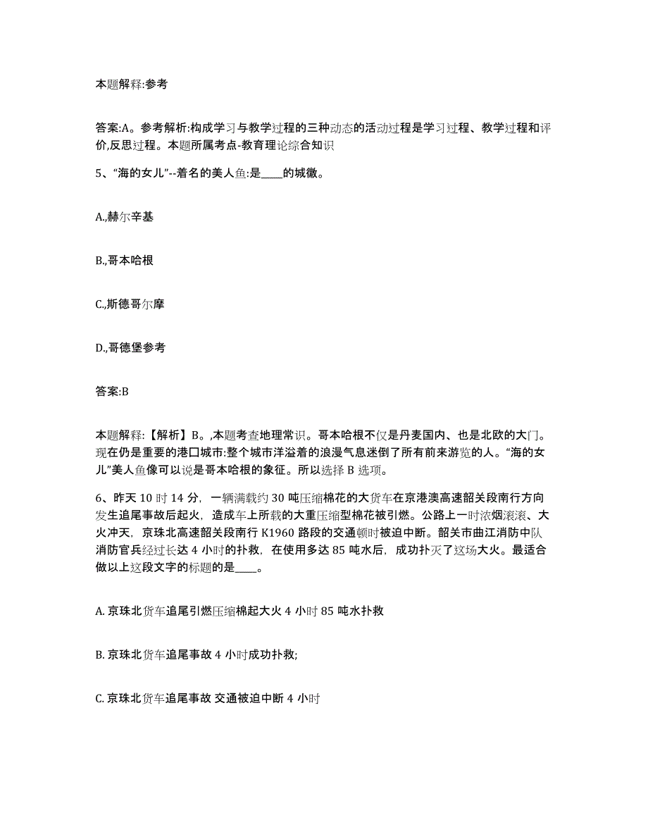 备考2025河南省平顶山市汝州市政府雇员招考聘用过关检测试卷A卷附答案_第3页