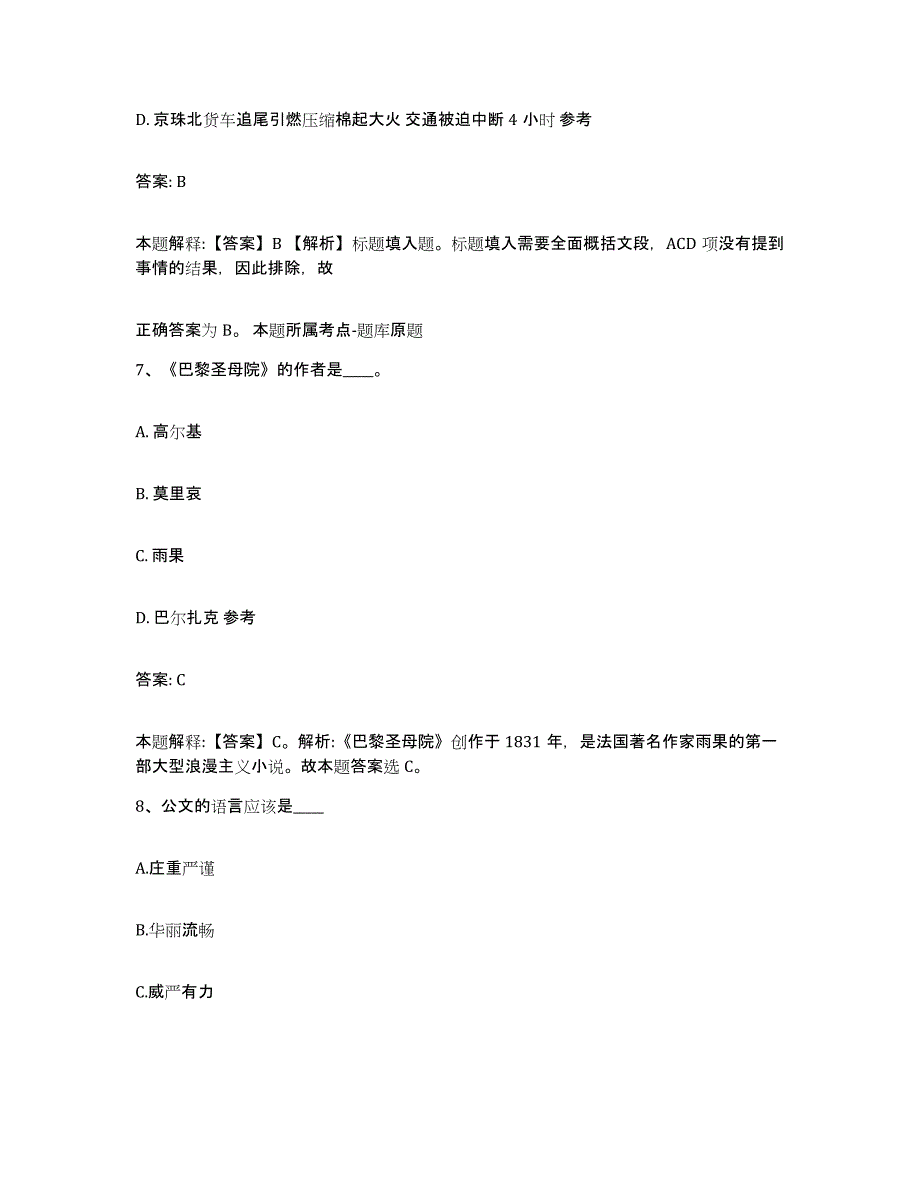 备考2025河南省平顶山市汝州市政府雇员招考聘用过关检测试卷A卷附答案_第4页