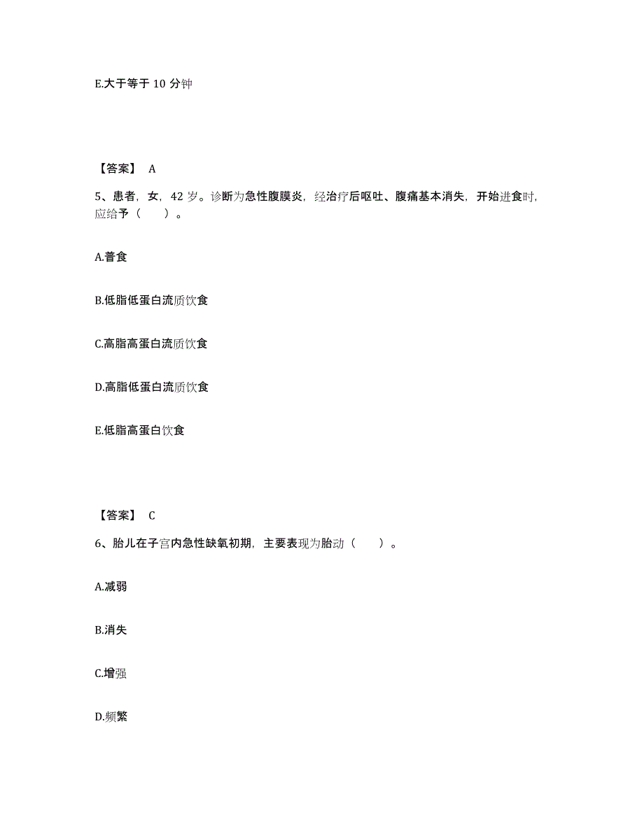 备考2025辽宁省兴城市血栓病医院执业护士资格考试全真模拟考试试卷B卷含答案_第3页