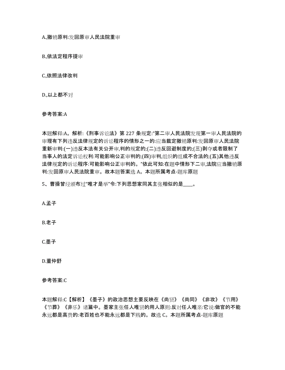 备考2025辽宁省铁岭市昌图县事业单位公开招聘题库综合试卷B卷附答案_第3页