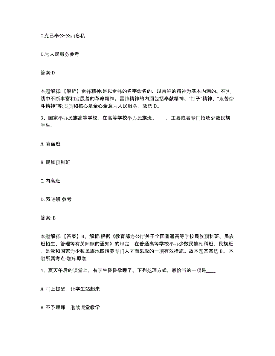 备考2025江西省吉安市吉水县政府雇员招考聘用通关题库(附答案)_第2页