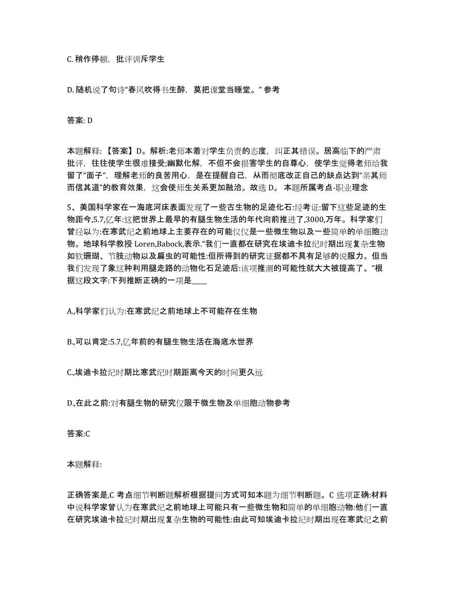 备考2025江西省吉安市吉水县政府雇员招考聘用通关题库(附答案)_第3页