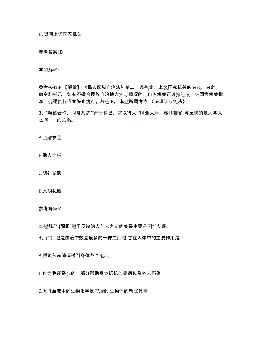 备考2025贵州省安顺市紫云苗族布依族自治县事业单位公开招聘能力提升试卷B卷附答案_第2页