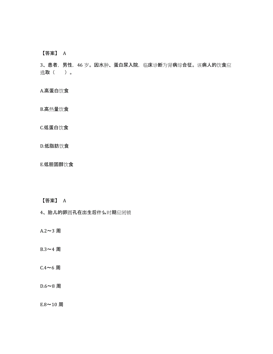 备考2025辽宁省抚顺市轻工局职工医院执业护士资格考试考前练习题及答案_第2页