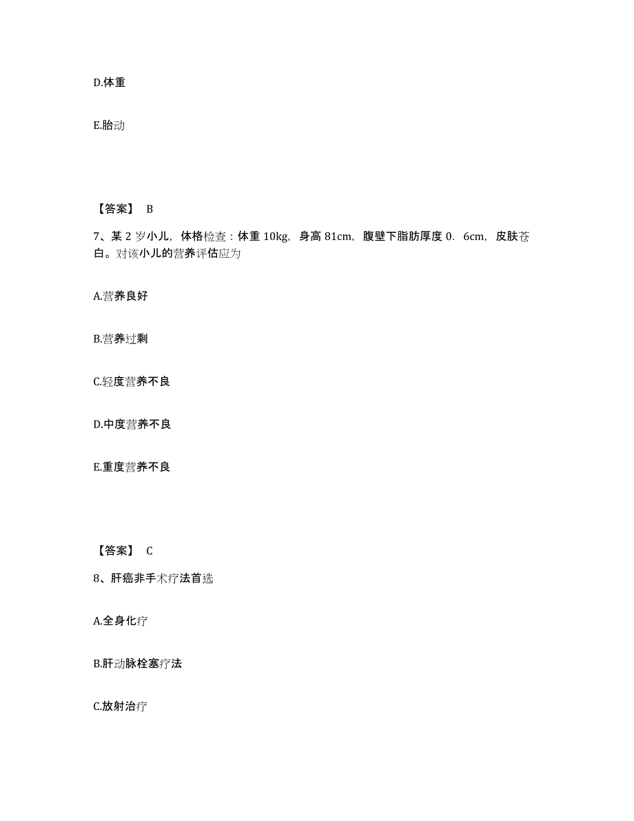 备考2025辽宁省抚顺市石油二厂职工医院执业护士资格考试通关题库(附带答案)_第4页