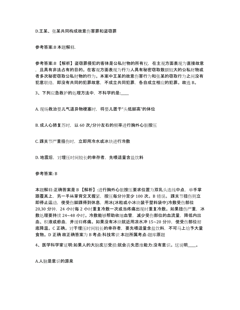 备考2025福建省漳州市龙文区事业单位公开招聘考试题库_第2页