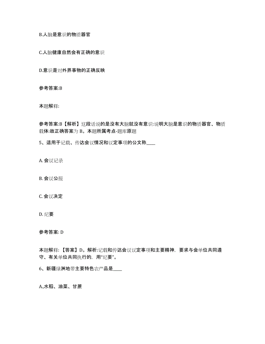 备考2025福建省漳州市龙文区事业单位公开招聘考试题库_第3页