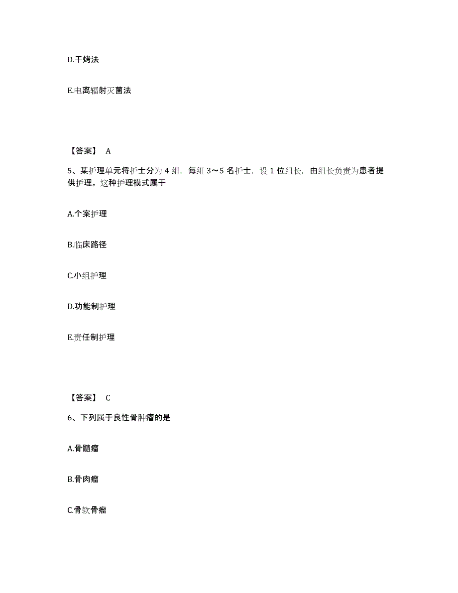 备考2025贵州省罗甸县中医院执业护士资格考试高分通关题库A4可打印版_第3页