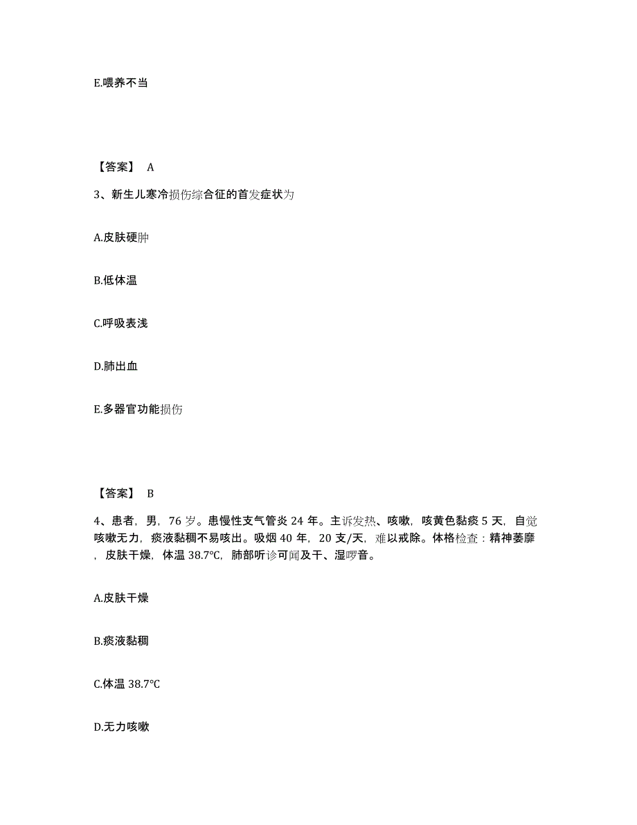 备考2025贵州省息烽县人民医院执业护士资格考试考前冲刺试卷A卷含答案_第2页