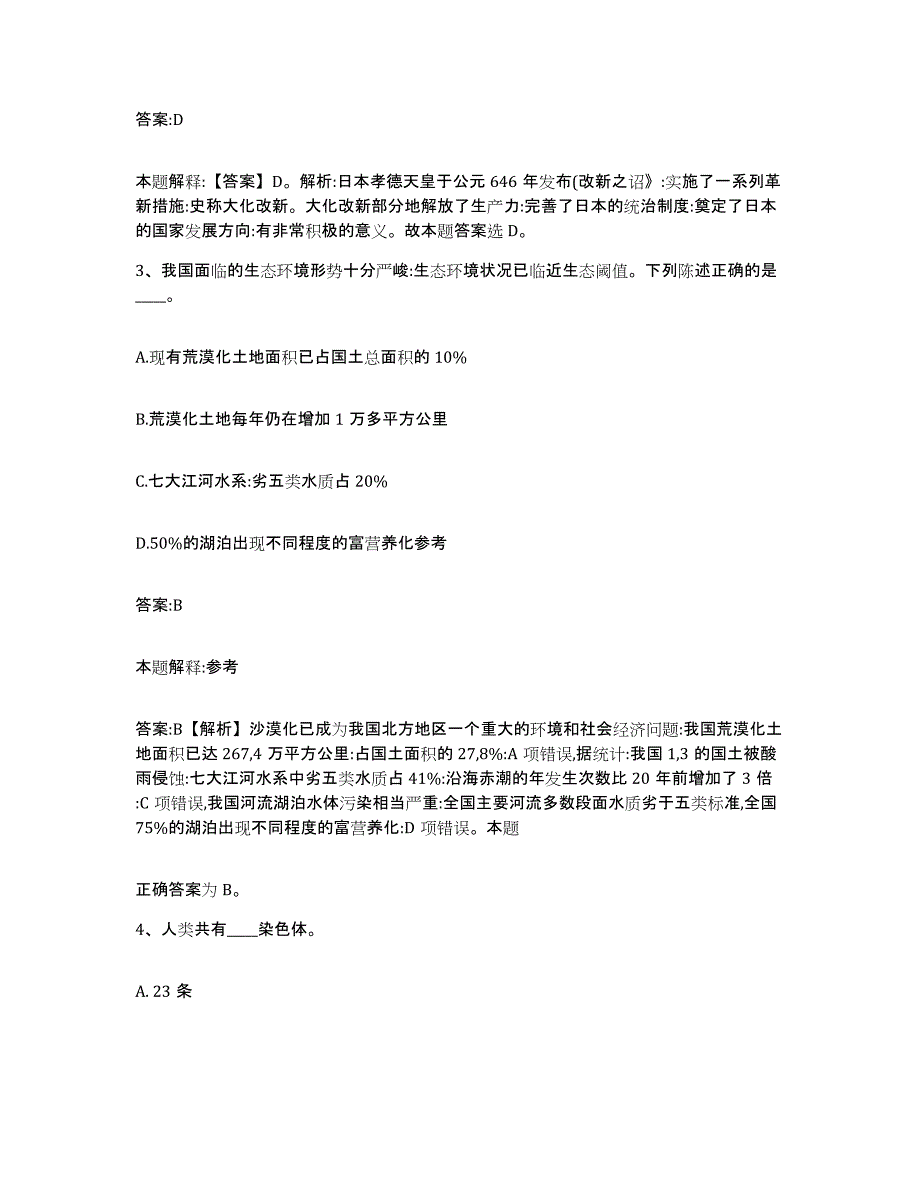 备考2025广东省河源市东源县政府雇员招考聘用考前冲刺模拟试卷B卷含答案_第2页