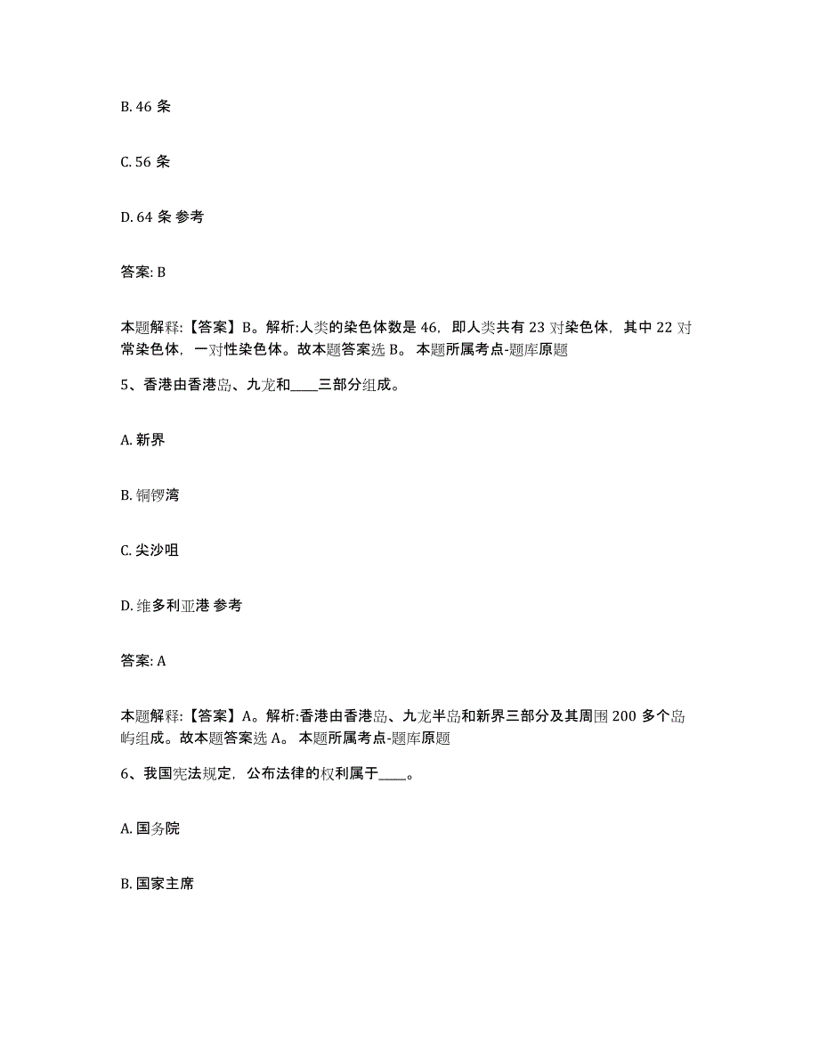 备考2025广东省河源市东源县政府雇员招考聘用考前冲刺模拟试卷B卷含答案_第3页