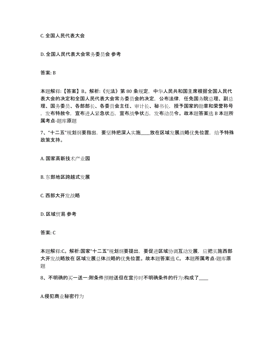 备考2025广东省河源市东源县政府雇员招考聘用考前冲刺模拟试卷B卷含答案_第4页