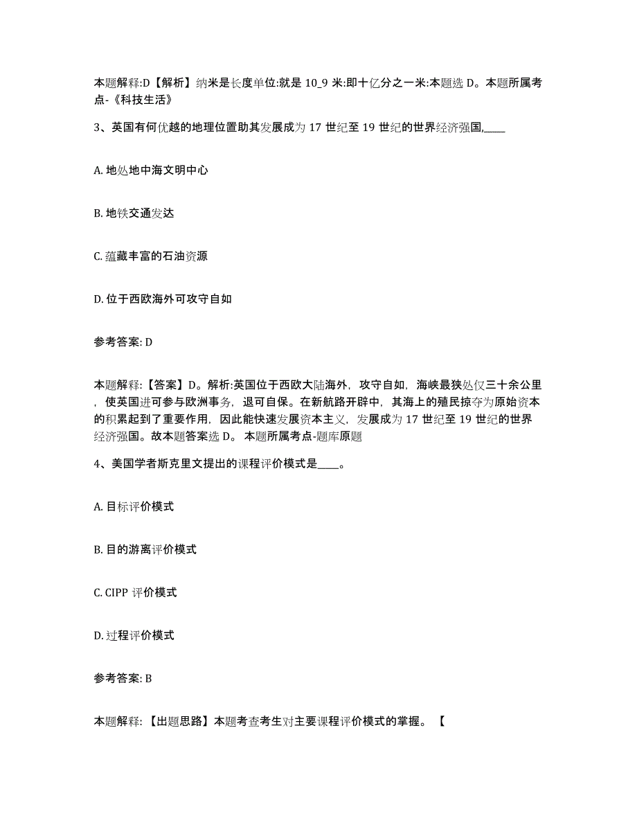 备考2025黑龙江省伊春市新青区事业单位公开招聘模考模拟试题(全优)_第2页