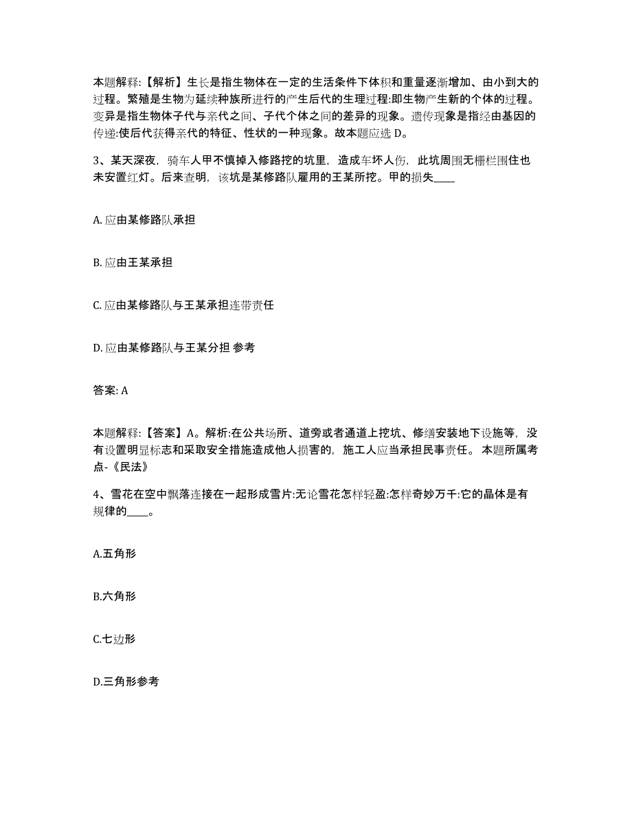 备考2025四川省甘孜藏族自治州道孚县政府雇员招考聘用考前冲刺模拟试卷B卷含答案_第2页