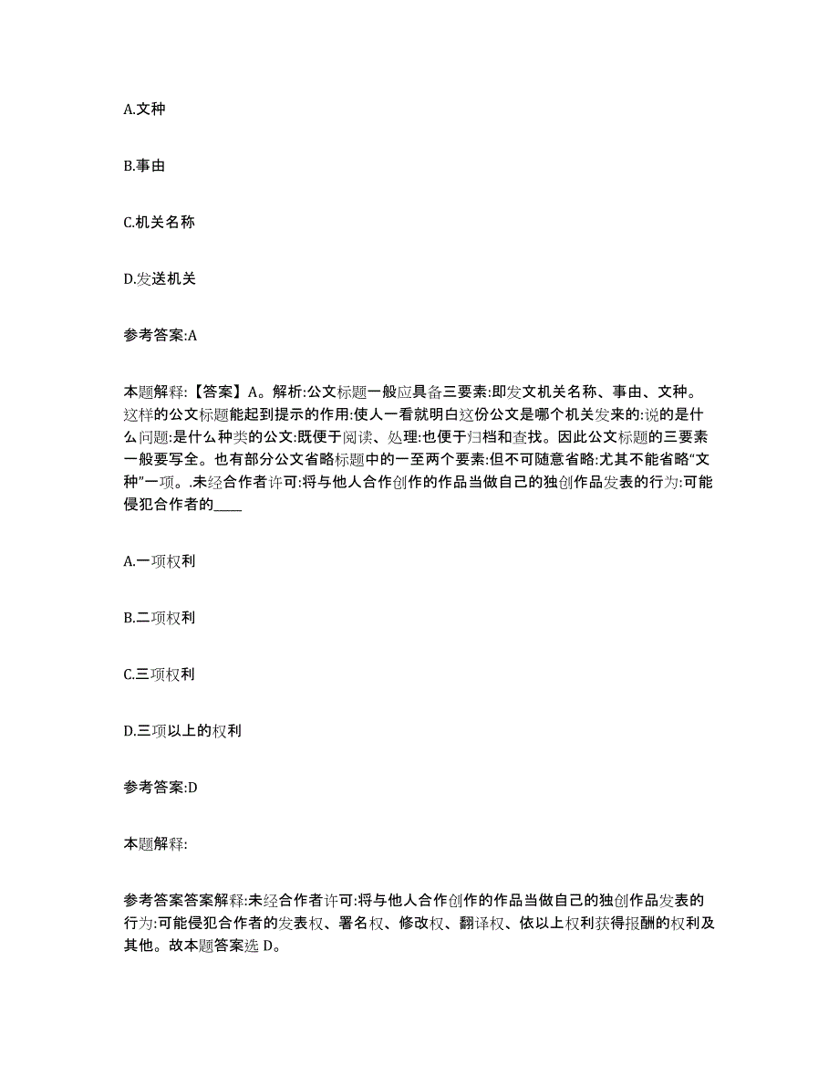 备考2025陕西省延安市延川县事业单位公开招聘题库检测试卷A卷附答案_第3页