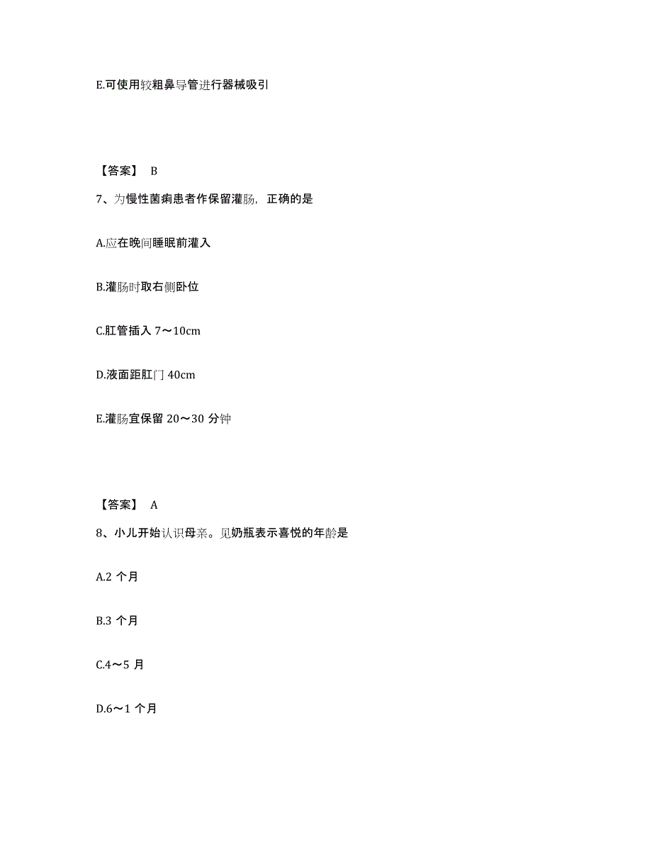 备考2025辽宁省抚顺市眼病医院执业护士资格考试模拟题库及答案_第4页