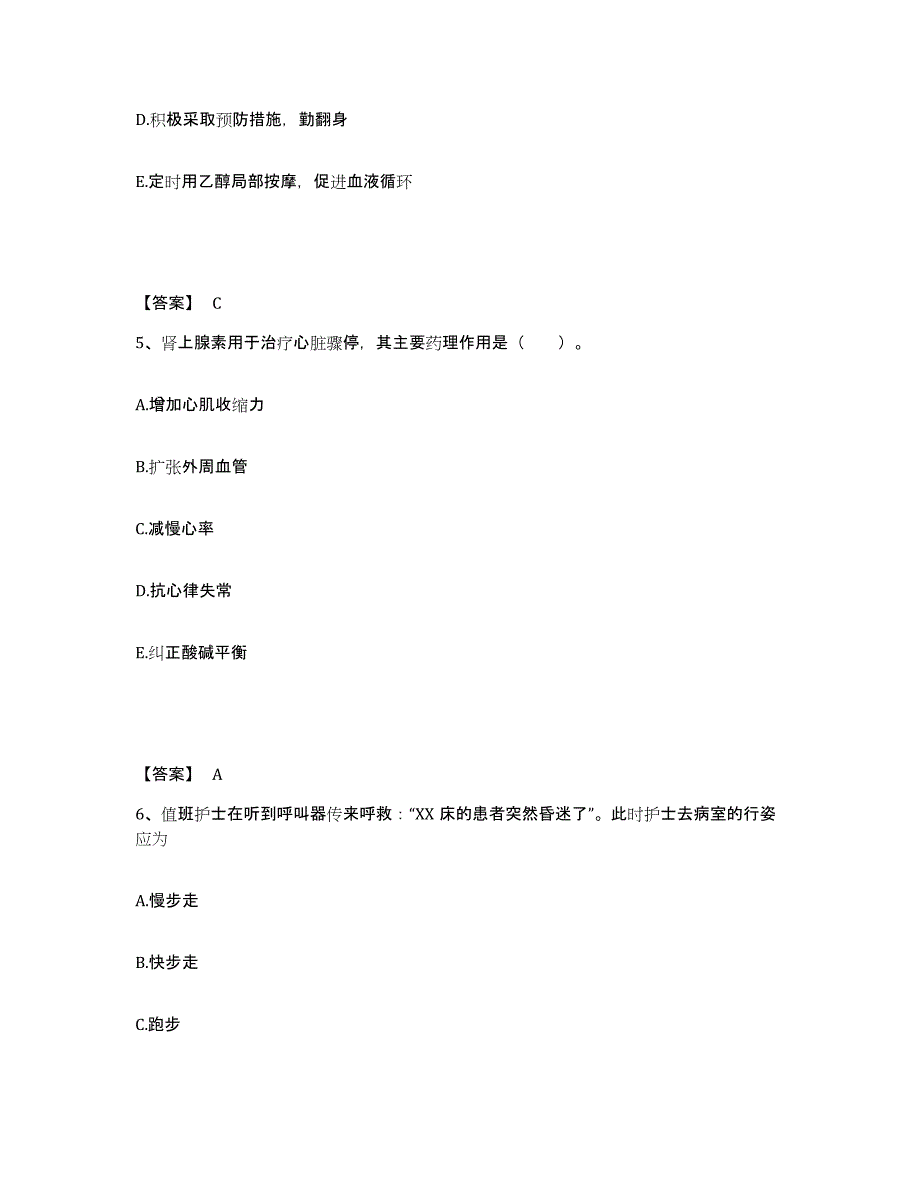 备考2025福建省龙岩市第一医院执业护士资格考试强化训练试卷B卷附答案_第3页