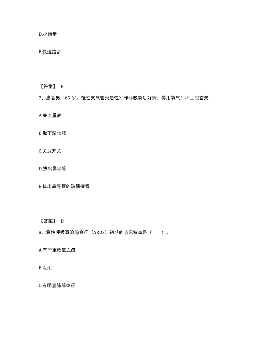 备考2025福建省龙岩市第一医院执业护士资格考试强化训练试卷B卷附答案_第4页