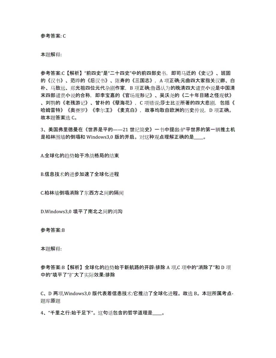 备考2025黑龙江省哈尔滨市木兰县事业单位公开招聘题库检测试卷B卷附答案_第2页