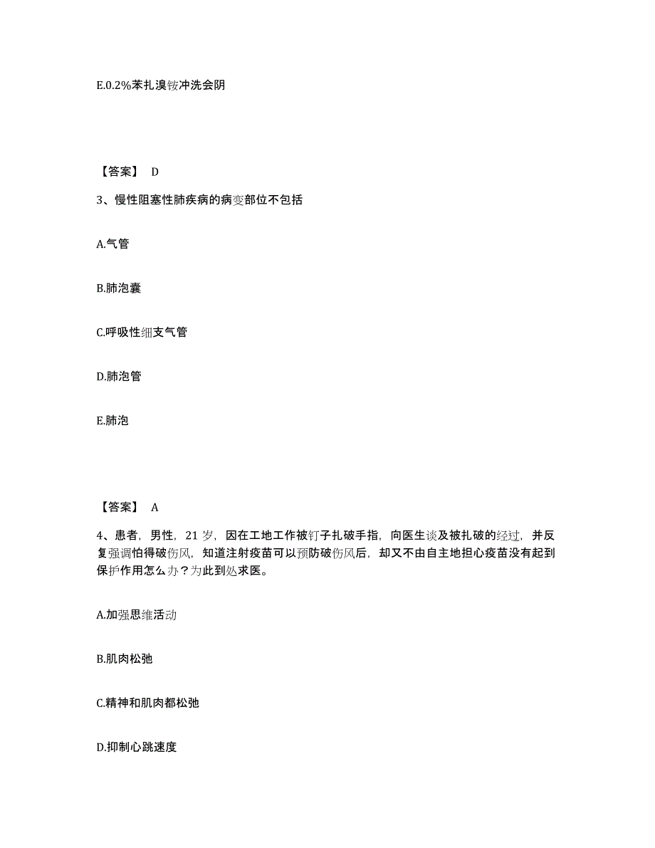 备考2025贵州省道真县道真自治县中医院执业护士资格考试过关检测试卷A卷附答案_第2页