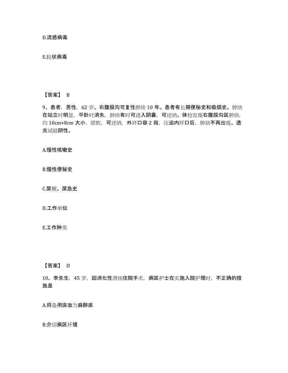 备考2025贵州省道真县道真自治县中医院执业护士资格考试过关检测试卷A卷附答案_第5页