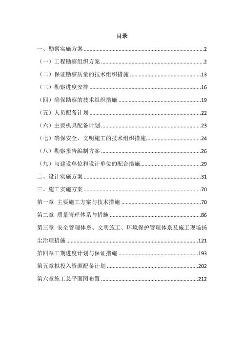 供排水一体化建设EPC 项目施工组织设计219页