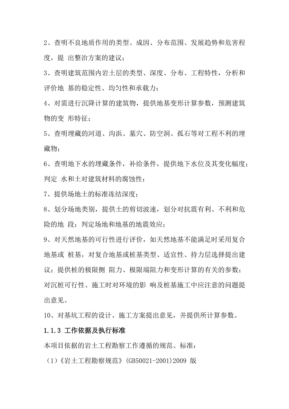 供排水一体化建设EPC 项目施工组织设计219页_第3页