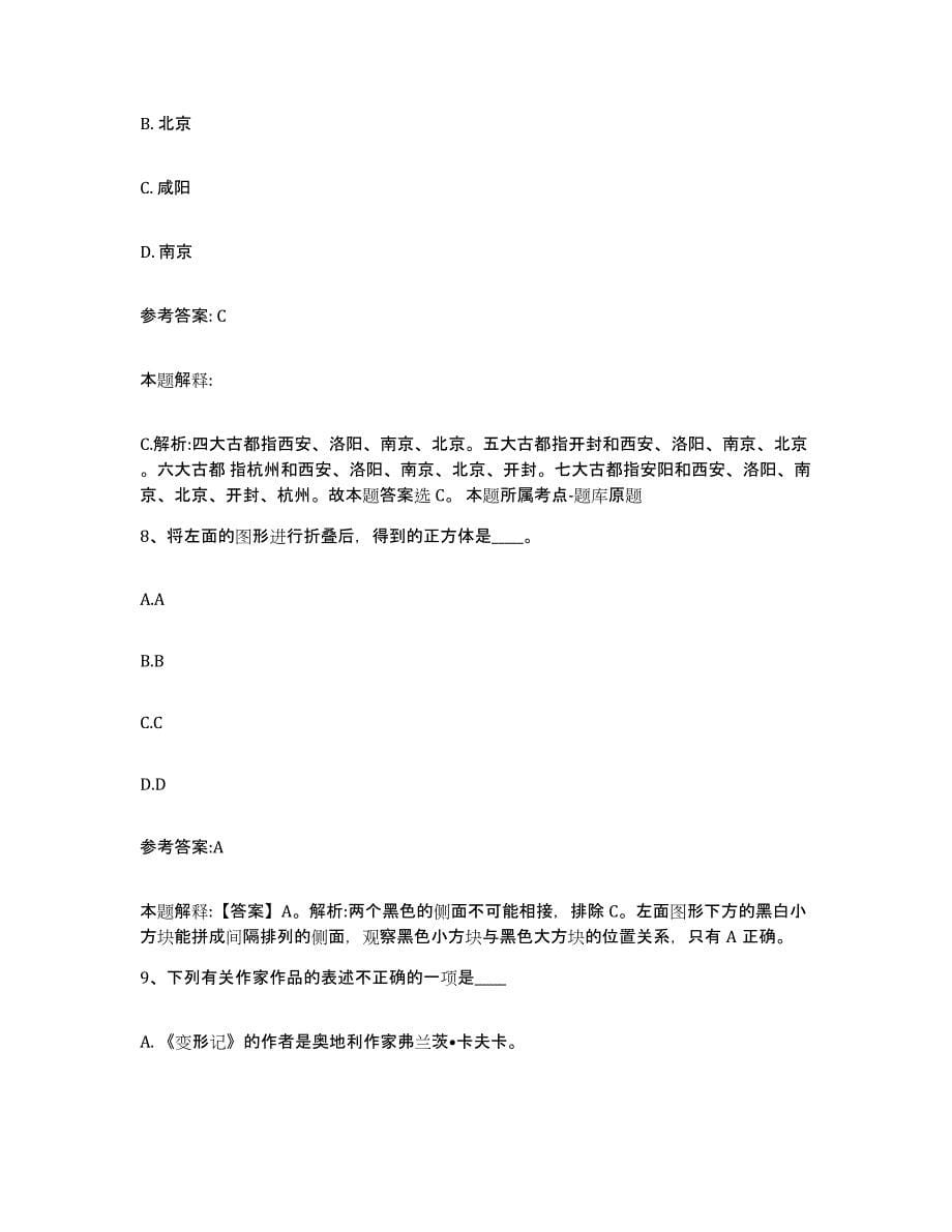 备考2025青海省西宁市城东区事业单位公开招聘模拟考试试卷A卷含答案_第5页