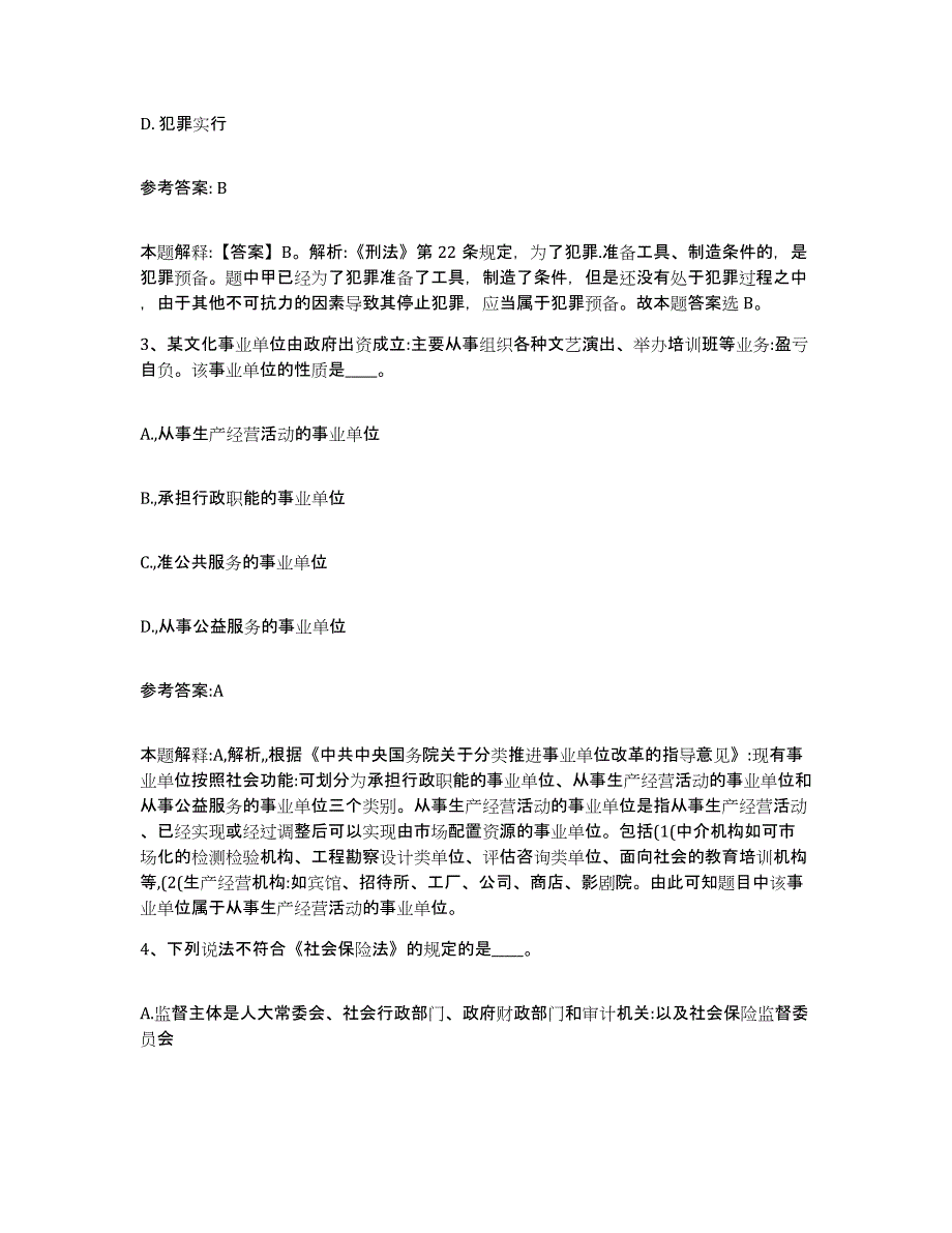 备考2025湖南省郴州市宜章县事业单位公开招聘能力测试试卷B卷附答案_第2页