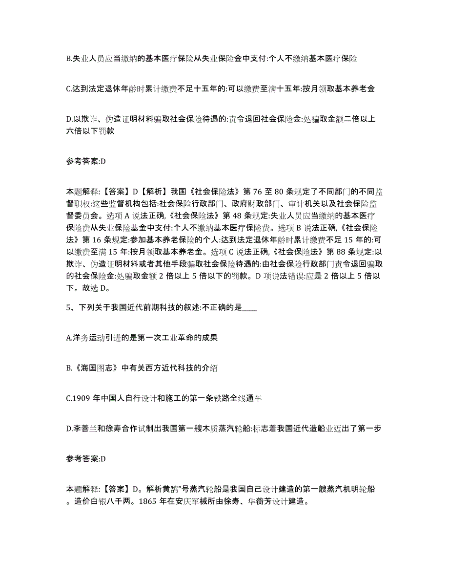 备考2025湖南省郴州市宜章县事业单位公开招聘能力测试试卷B卷附答案_第3页