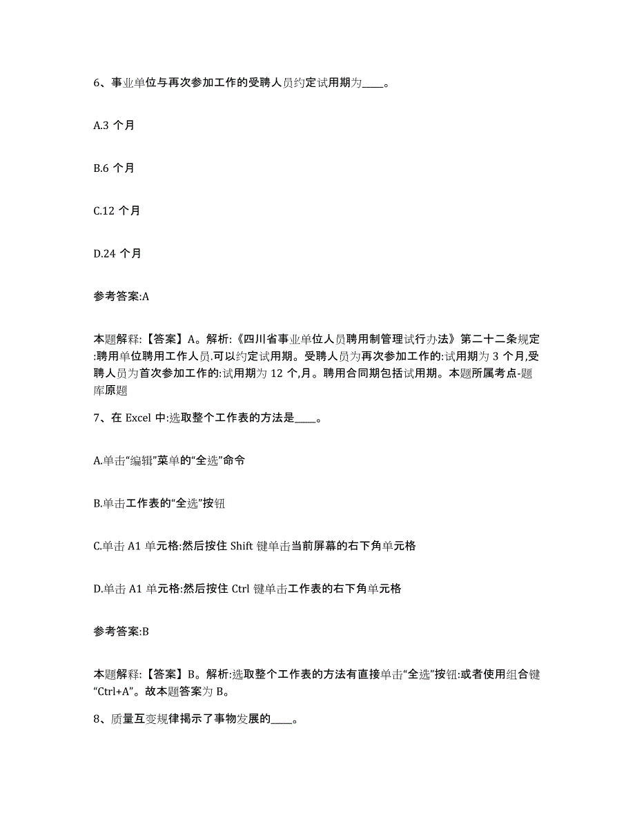 备考2025湖南省郴州市宜章县事业单位公开招聘能力测试试卷B卷附答案_第4页