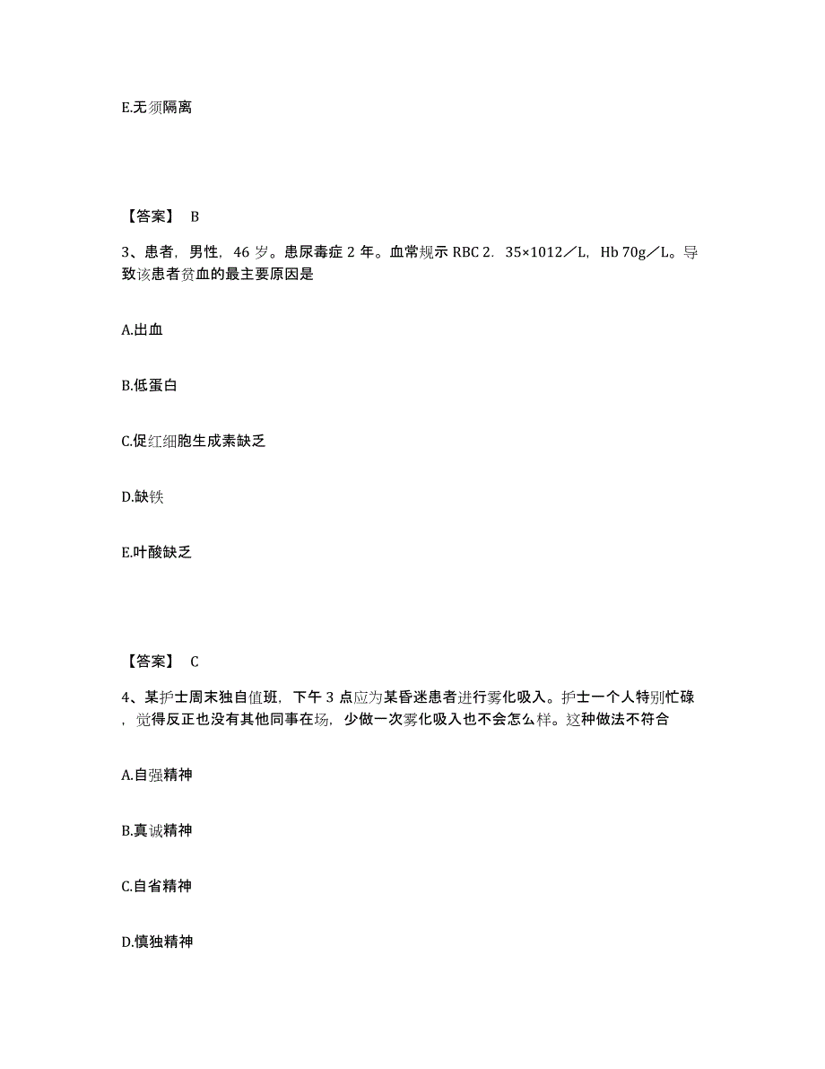 备考2025福建省莆田市莆田县中医院执业护士资格考试真题附答案_第2页