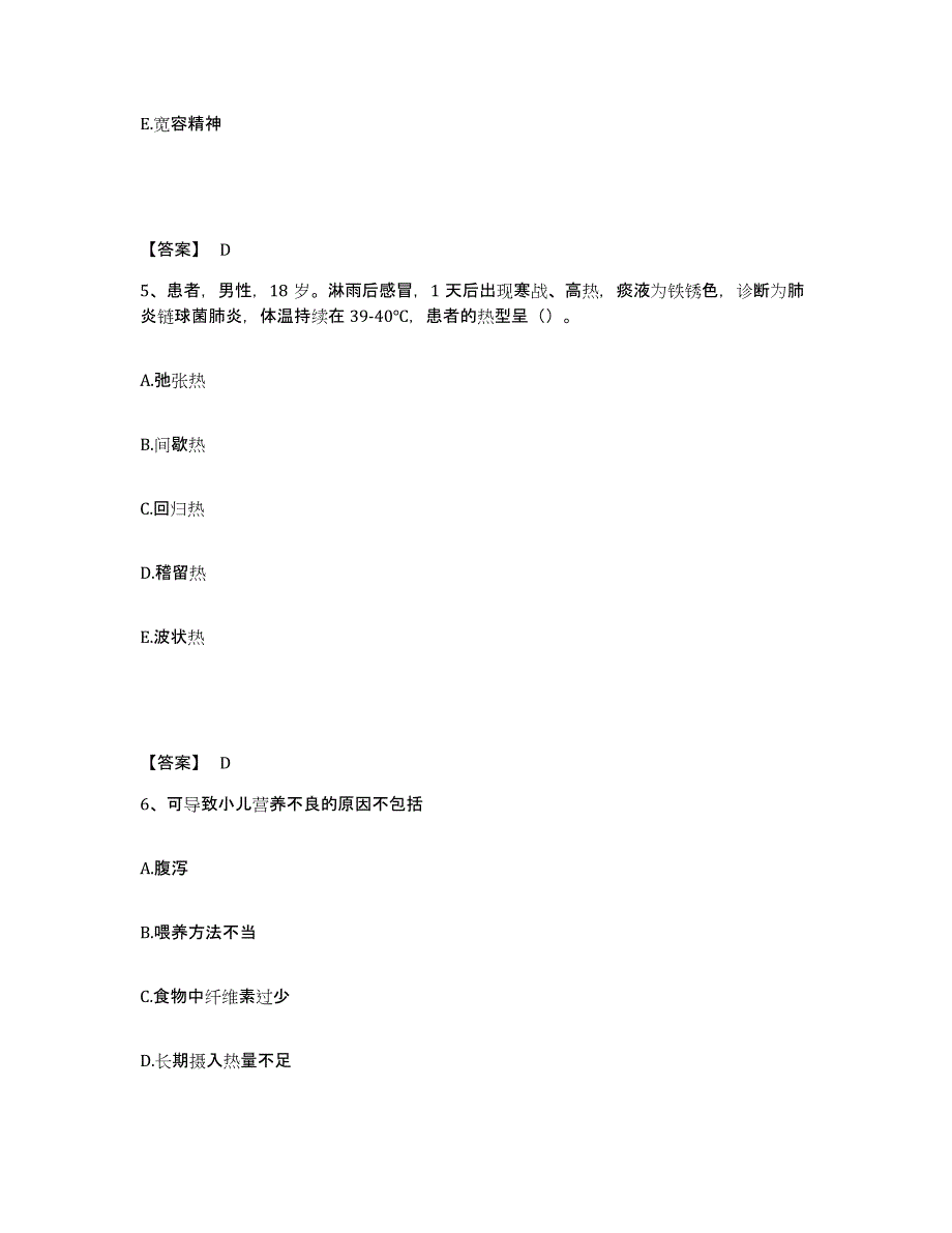 备考2025福建省莆田市莆田县中医院执业护士资格考试真题附答案_第3页