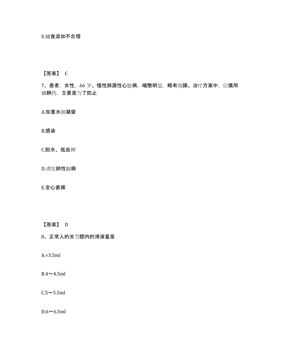 备考2025福建省莆田市莆田县中医院执业护士资格考试真题附答案_第4页