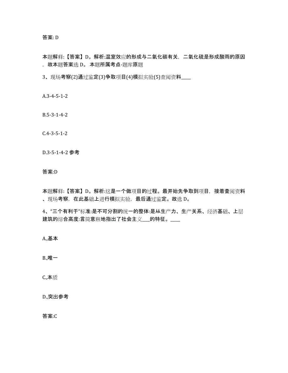 备考2025广东省珠海市斗门区政府雇员招考聘用题库练习试卷A卷附答案_第2页