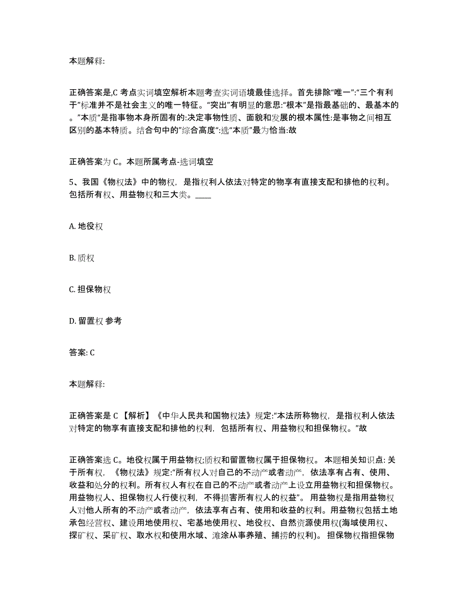 备考2025广东省珠海市斗门区政府雇员招考聘用题库练习试卷A卷附答案_第3页