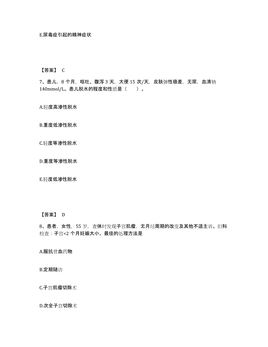 备考2025贵州省盘县特区中医院执业护士资格考试高分题库附答案_第4页