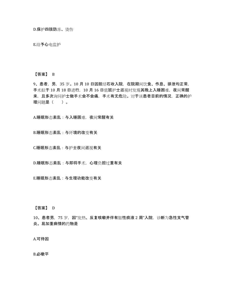 备考2025辽宁省丹东市丹东丝绸一厂职工医院执业护士资格考试测试卷(含答案)_第5页